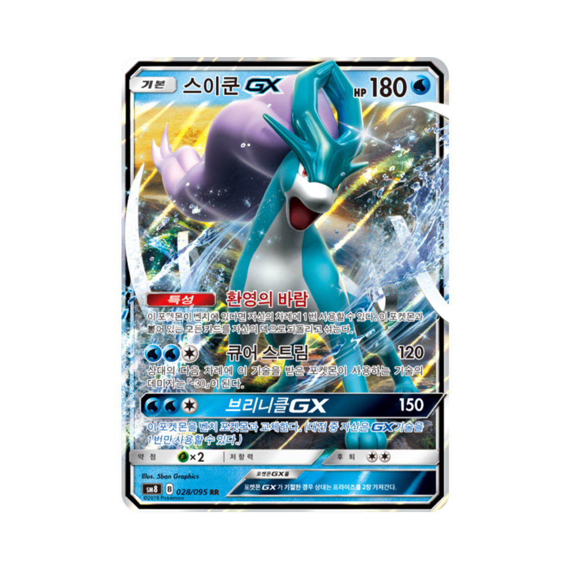 포켓몬 TCG 스이쿤 GX RR 버스트임팩트 (한글판)(Pokemon TCG Suicune GX RR explosive Impact (Korean Ver.)) - 1