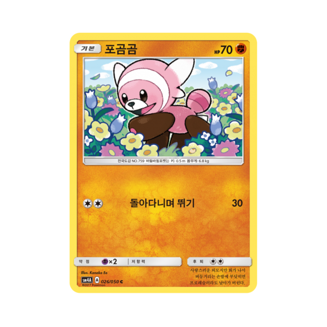포켓몬 TCG 포곰곰 C 초차원의 침략자 (한글판)(Pokemon TCG Stufful C Ultra Dimensional Beast (Korean Ver.)) - 1