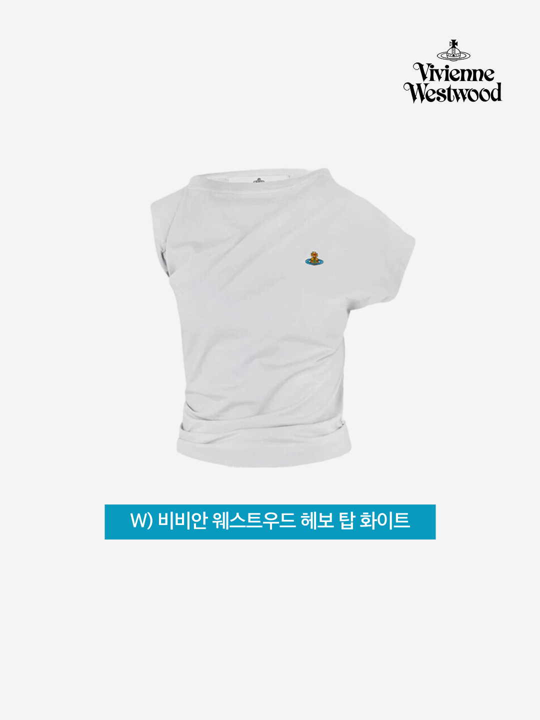 (W) Vivienne Westwood Hebo Top White, (W) Vivienne Westwood Hebo Top White 착용 스타일 - 3