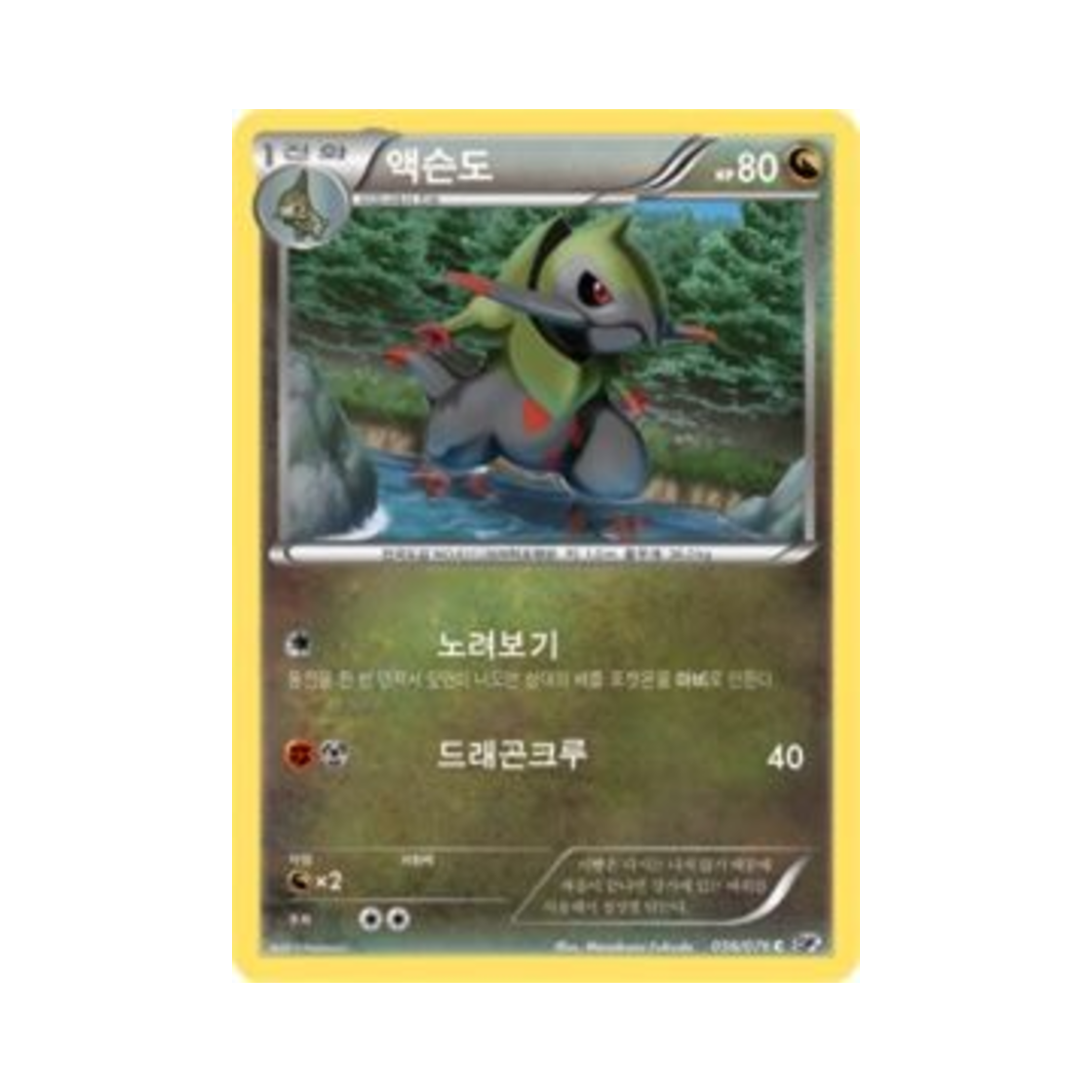 포켓몬 TCG 액슨도 C 메갈로캐논 (한글판)(Pokemon TCG Fraxure C Megalo Cannon (Korean Ver.))