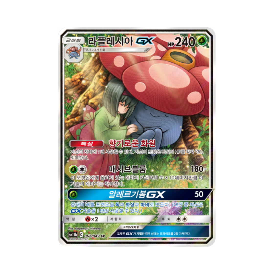 SM11B062-049 Pokemon TCG Vileplume GX SR Dream League (Korean Ver.)