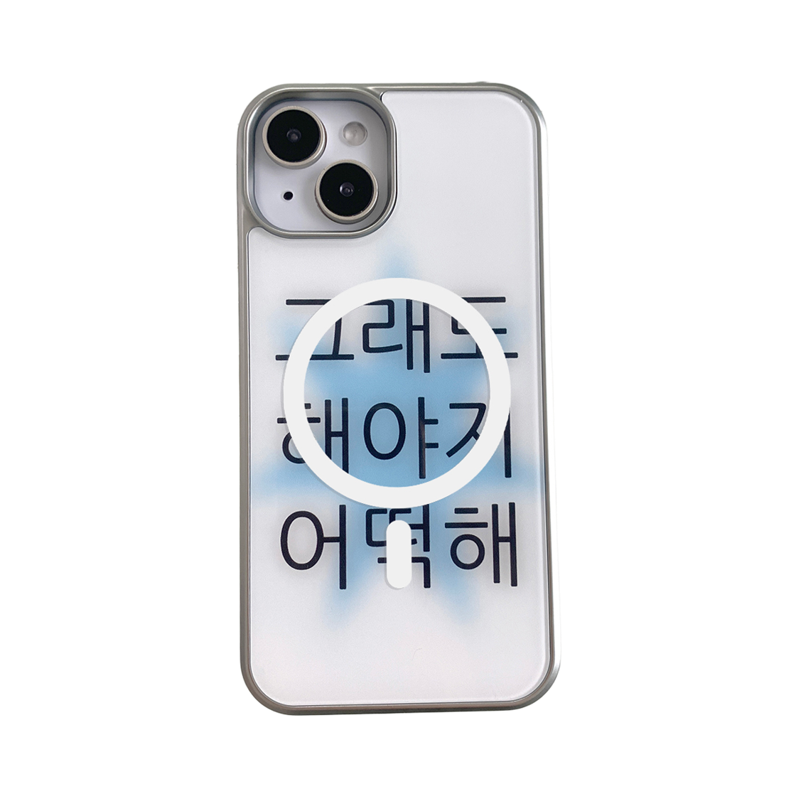 위드썸 킵고잉 해야지 범퍼실버 맥세이프 폰 케이스 블루(Withsome Keep Going Bumper Silver MagSafe Phone Case – Blue)