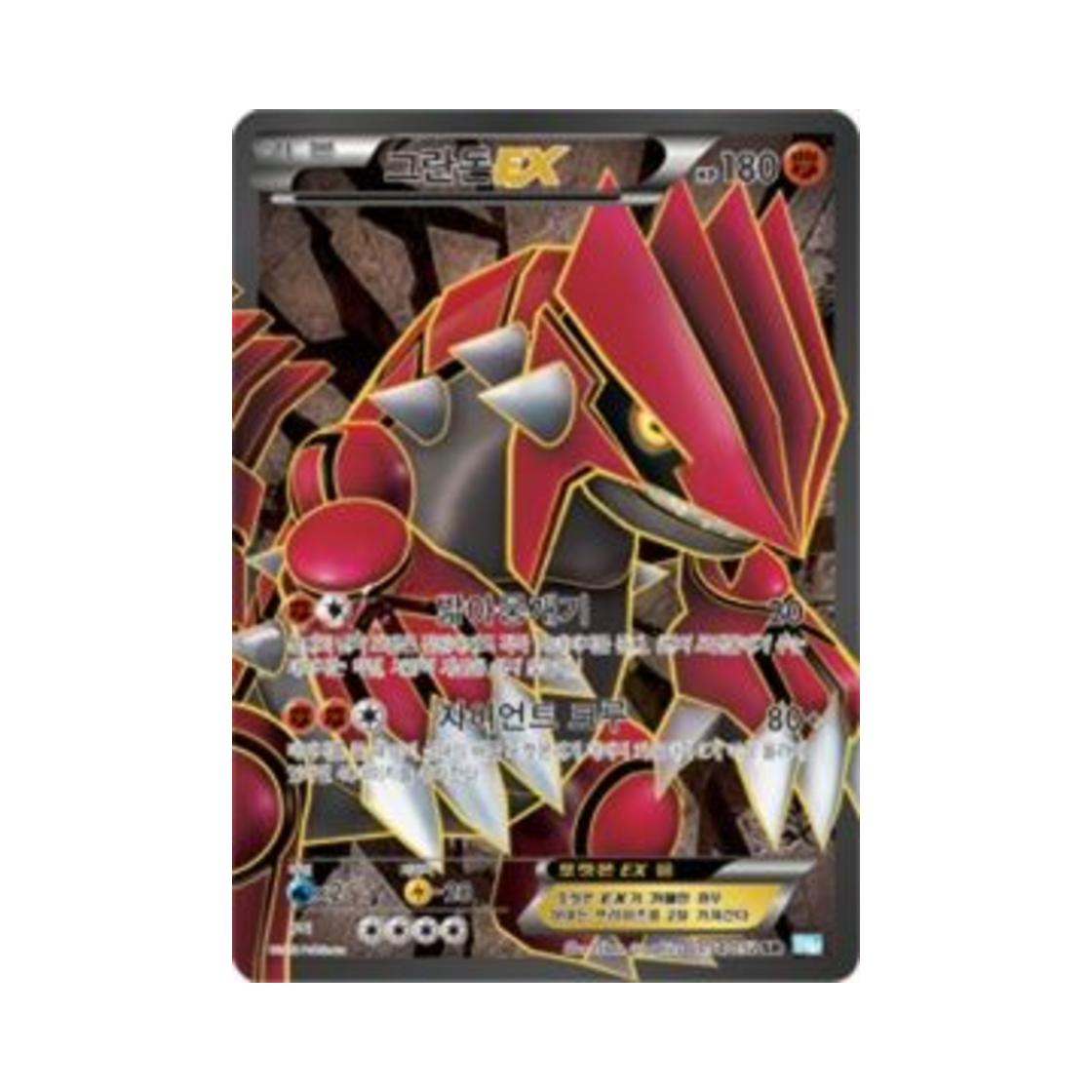 포켓몬 TCG 그란돈 ex SR 헤일 블리자드 (한글판)(Pokemon TCG Groudon ex SR Hail Blizzard (Korean Ver.)) - 1