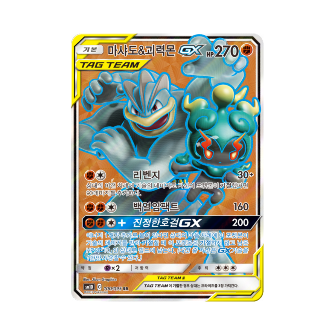 포켓몬 TCG 마샤도&괴력몬 GX SR 더블블레이즈 (한글판)(Pokemon TCG Marshadow＆Machamp GX Double Blaze (Korean Ver.)) - 1