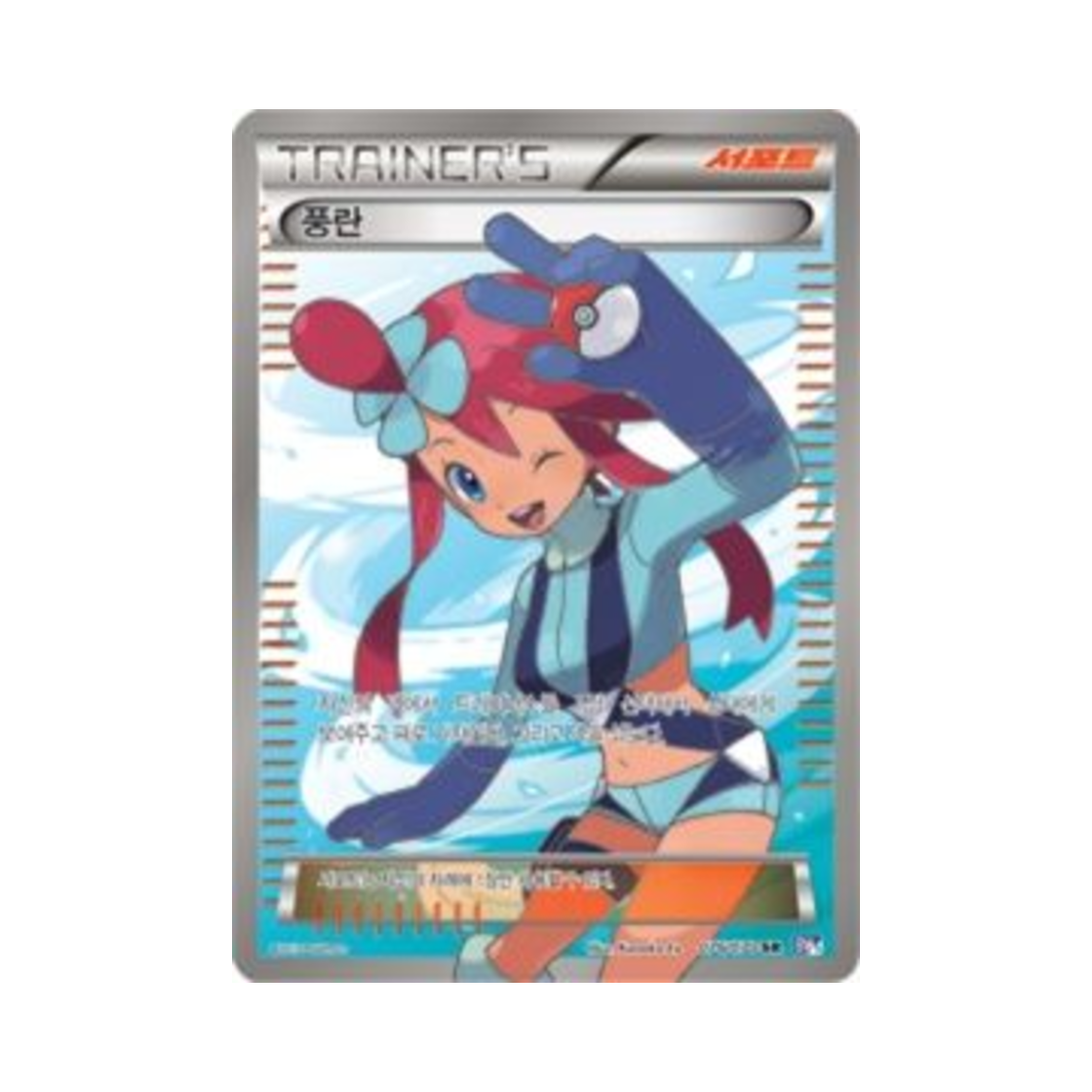BW7076-070 Pokemon TCG Skyla SR Plasma Gale (Korean Ver.)