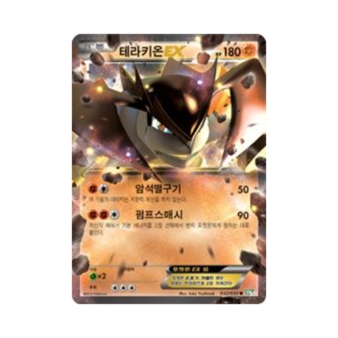 포켓몬 TCG 테라키온 ex R 드래곤 블라스트 (한글판)(Pokemon TCG Terrakion ex R Dragon Blast (Korean Ver.)) - 1