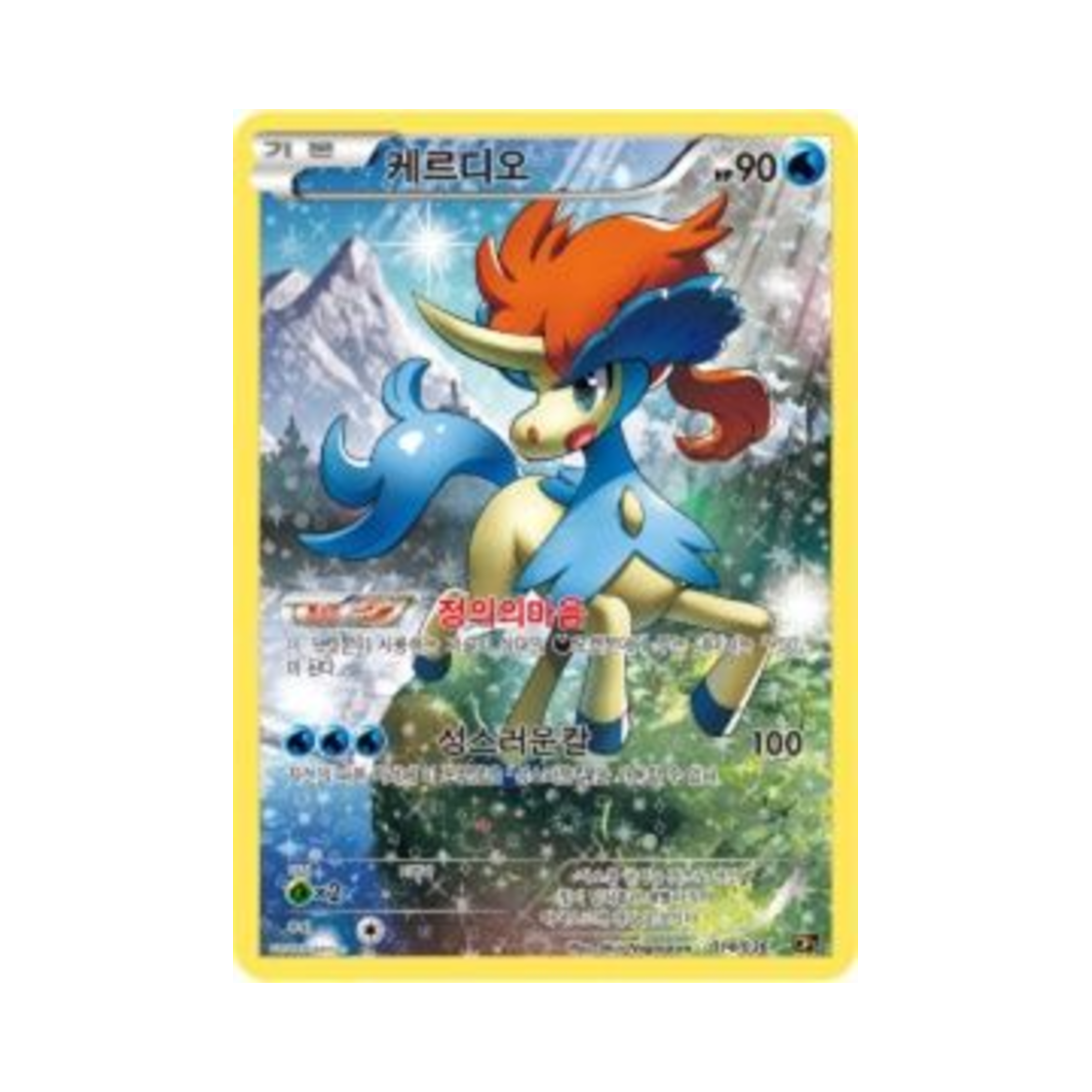 포켓몬 TCG 케르디오 C 환상 전설 드림 컬렉션 (한글판)(Pokemon TCG Keldeo C Mythical & Legendary Dream Shine Collection (Korean Ver.)) - 1