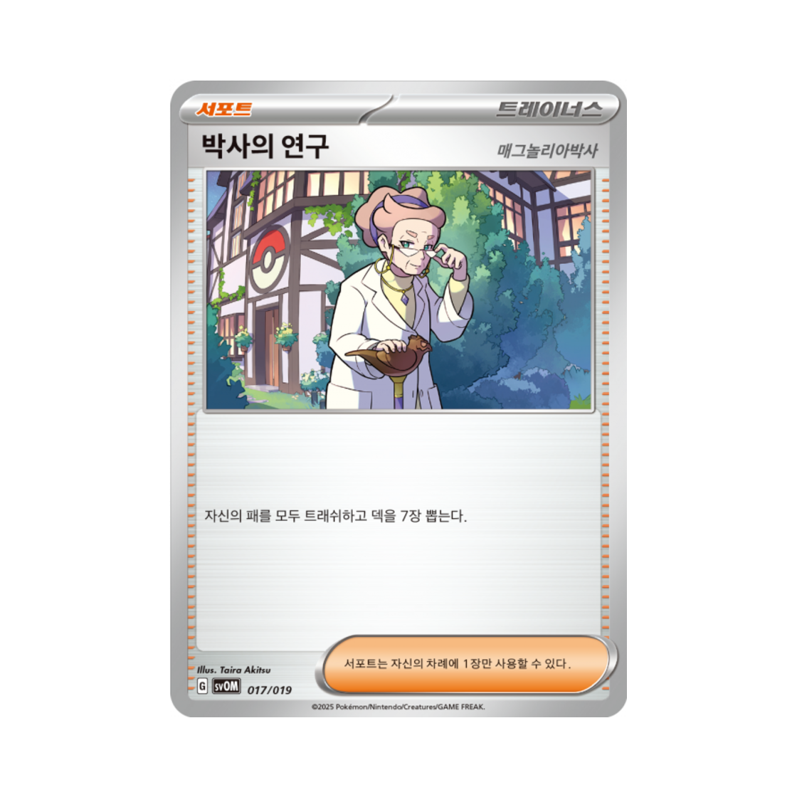 포켓몬 TCG 박사의 연구 마리의 모르페코&오롱털 ex 스칼렛&바이올렛 스타터 세트 (한글판)(Pokemon TCG Professor's Research Scarlet & Marnie's Morpeko & Grimmsnarl ex Starter Set ex (Korean Ver.))
