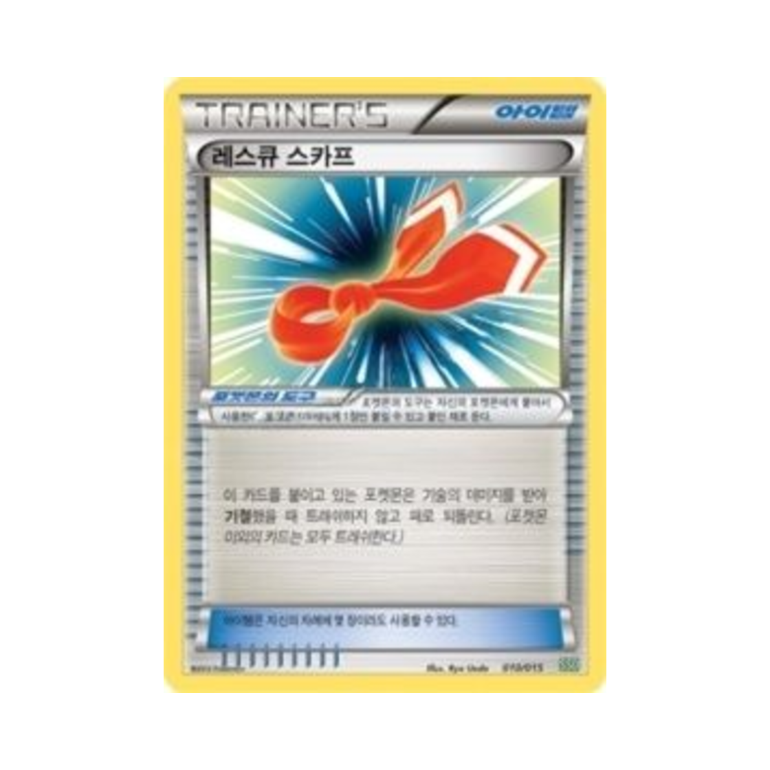 포켓몬 TCG 레스큐 스카프 BW 삼삼드래 덱 (한글판)(Pokemon TCG Rescue Scarf Hydreigon Half Deck (Korean Ver.)) - 1