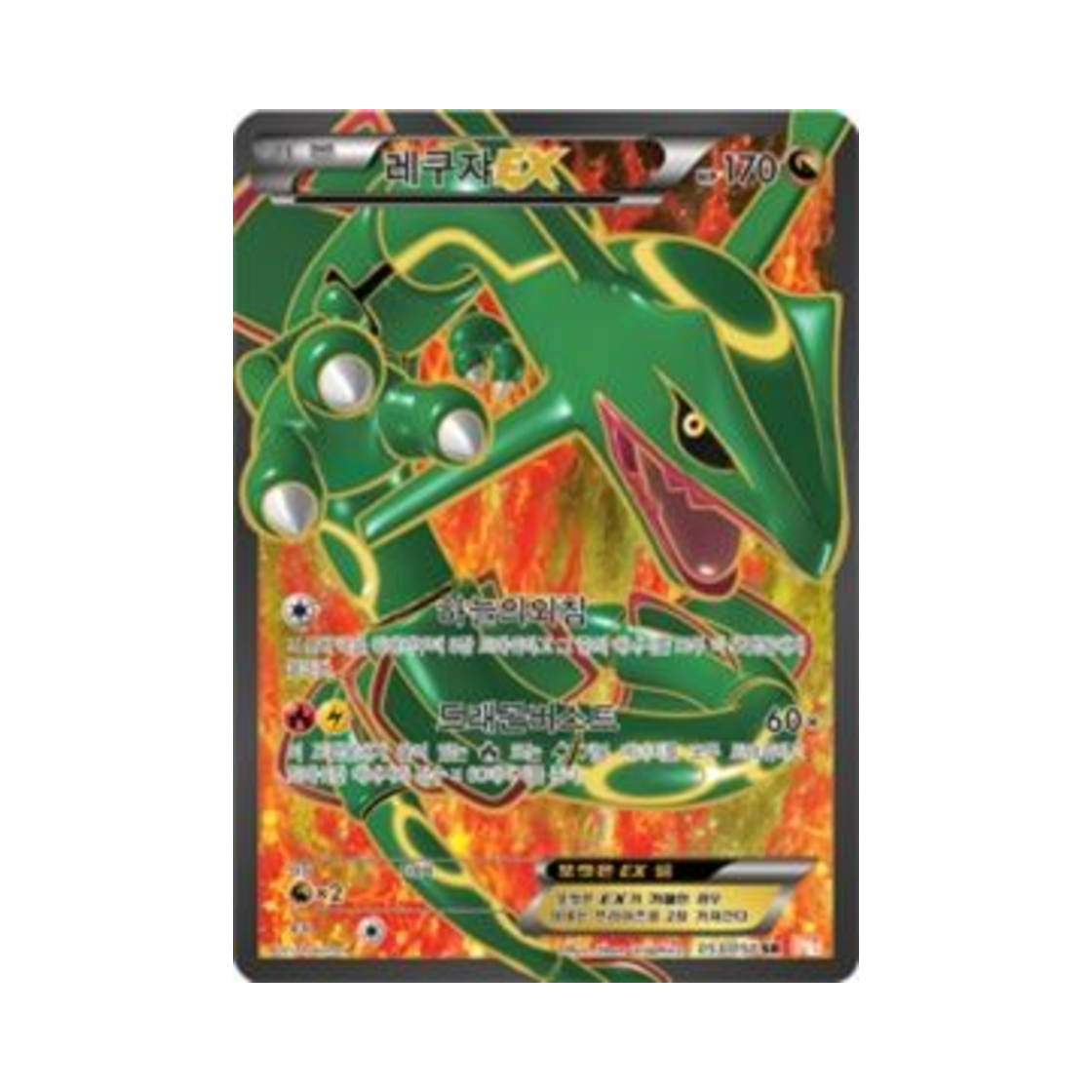 포켓몬 TCG 레쿠쟈 ex SR 드래곤 블레이드 (한글판)(Pokemon TCG Rayquaza ex SR Dragon Blade (Korean Ver.)) - 1