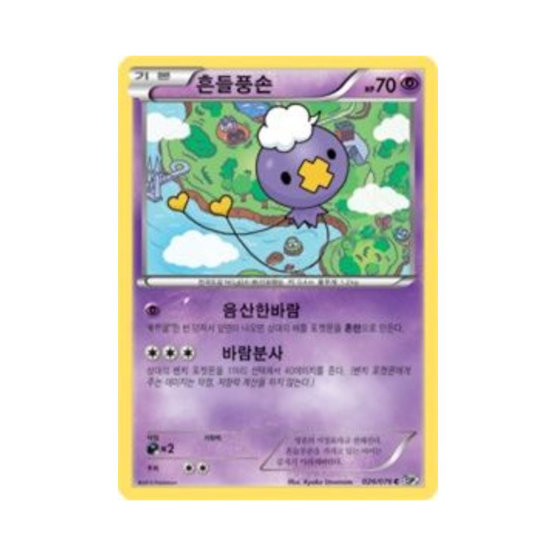 포켓몬 TCG 흔들풍손 C 메갈로캐논 (한글판)(Pokemon TCG Drifloon C Megalo Cannon (Korean Ver.)) - 1