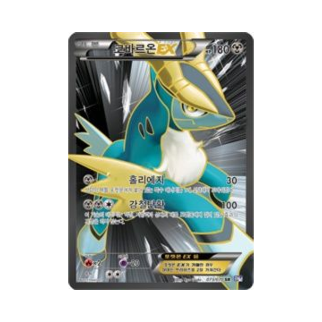 포켓몬 TCG 코바르온 ex SR 플라스마게일 (한글판)(Pokemon TCG Cobalion ex SR Plasma Gale (Korean Ver.))