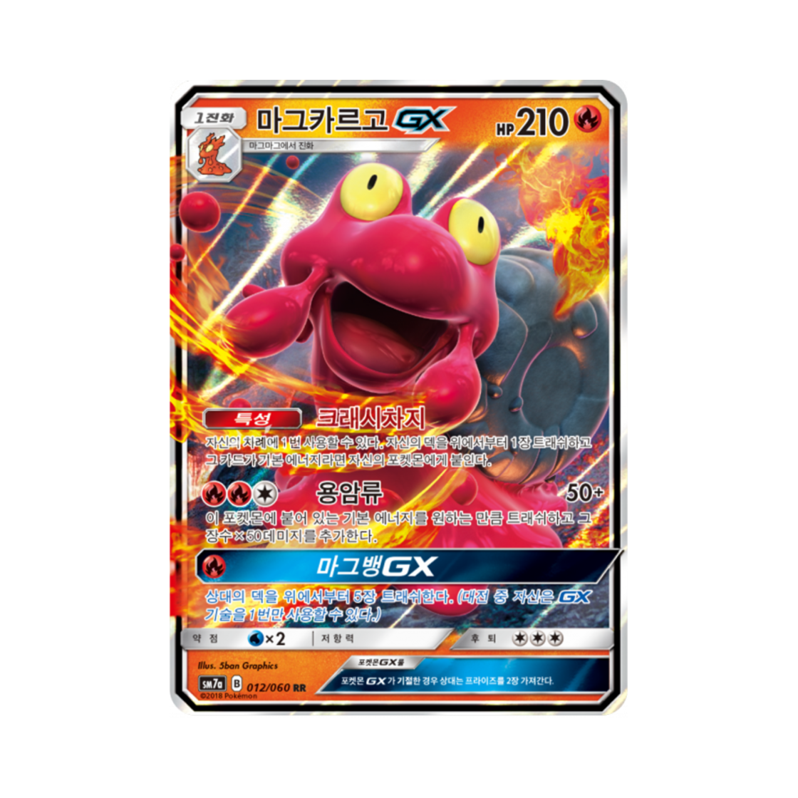 포켓몬 TCG 마그카르고 GX RR 플라스마 스파크 (한글판)(Pokemon TCG Magcargo GX RR Thunderclap Spark (Korean Ver.)) - 1