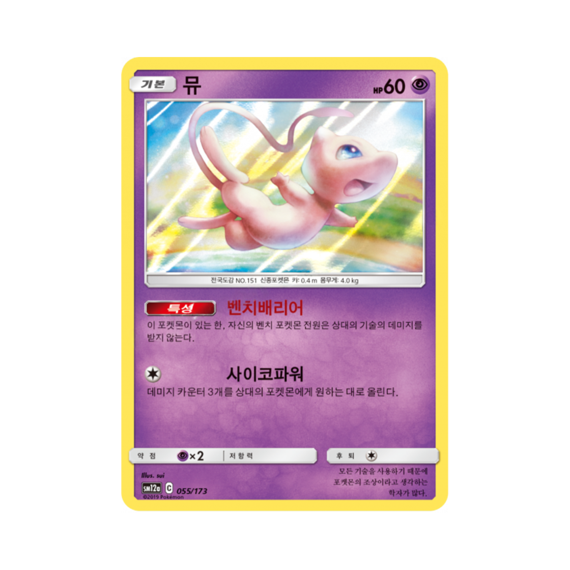 포켓몬 TCG 뮤 태그올스타즈 (한글판)(Pokemon TCG Mew Tag All Stars (Korean Ver.)) - 1