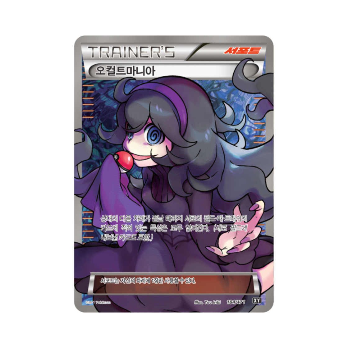 XY184-171 Pokemon TCG H ex Maniac THE BEST OF XY (Korean Ver.)