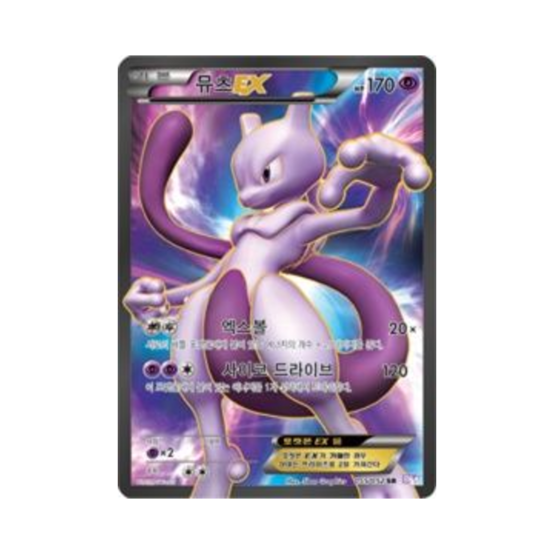 포켓몬 TCG 뮤츠 ex SR 사이코 드라이브 (한글판)(Pokemon TCG Mewtwo ex SR Psycho Drive (Korean Ver.)) - 1