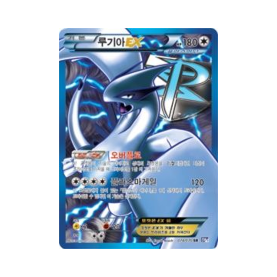 BW7074-070 Pokemon TCG Lugia ex SR Plasma Gale (Korean Ver.)