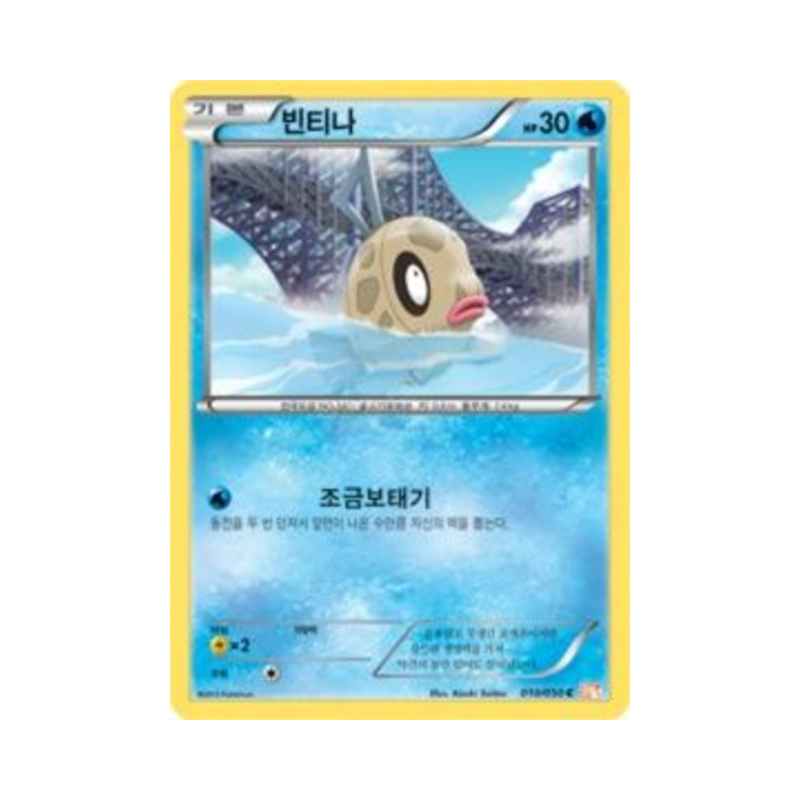 포켓몬 TCG 빈티나 C 드래곤 블레이드 (한글판)(Pokemon TCG Feebas C Dragon Blade (Korean Ver.)) - 1