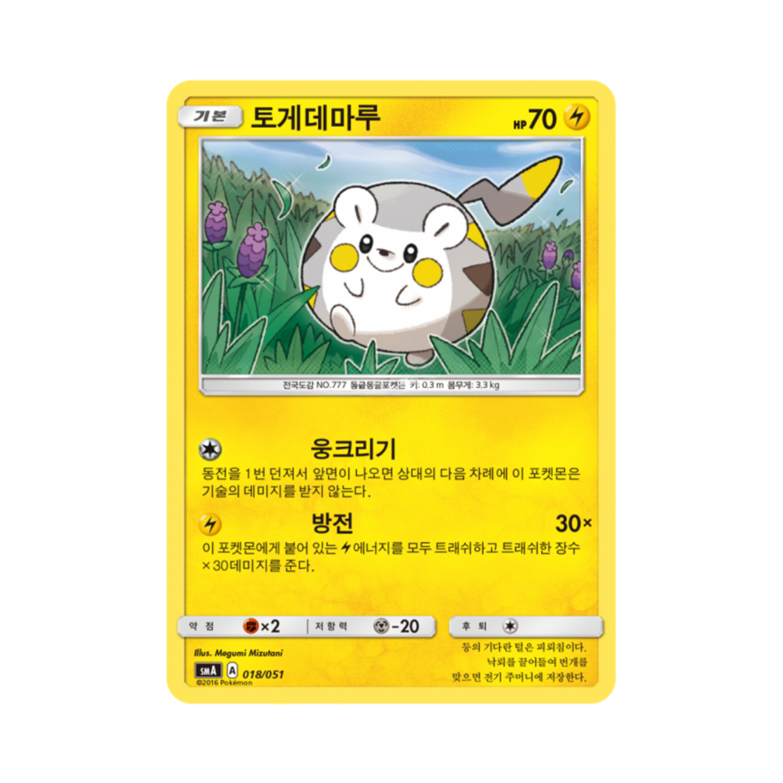 포켓몬 TCG 토게데마루 썬&문 스타터 세트 3종 (한글판)(Pokemon TCG Togedemaru Sun & Moon Decidueye-GX, Incineroar-GX & Primarina-GX Starter Sets (Korean Ver.)) - 1
