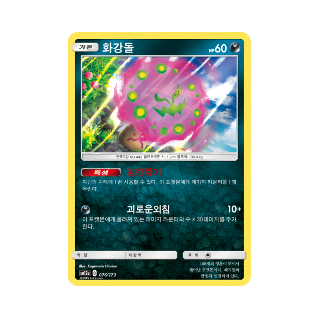 포켓몬 TCG 화강돌 태그올스타즈 (한글판)(Pokemon TCG Spiritomb Tag All Stars (Korean Ver.))