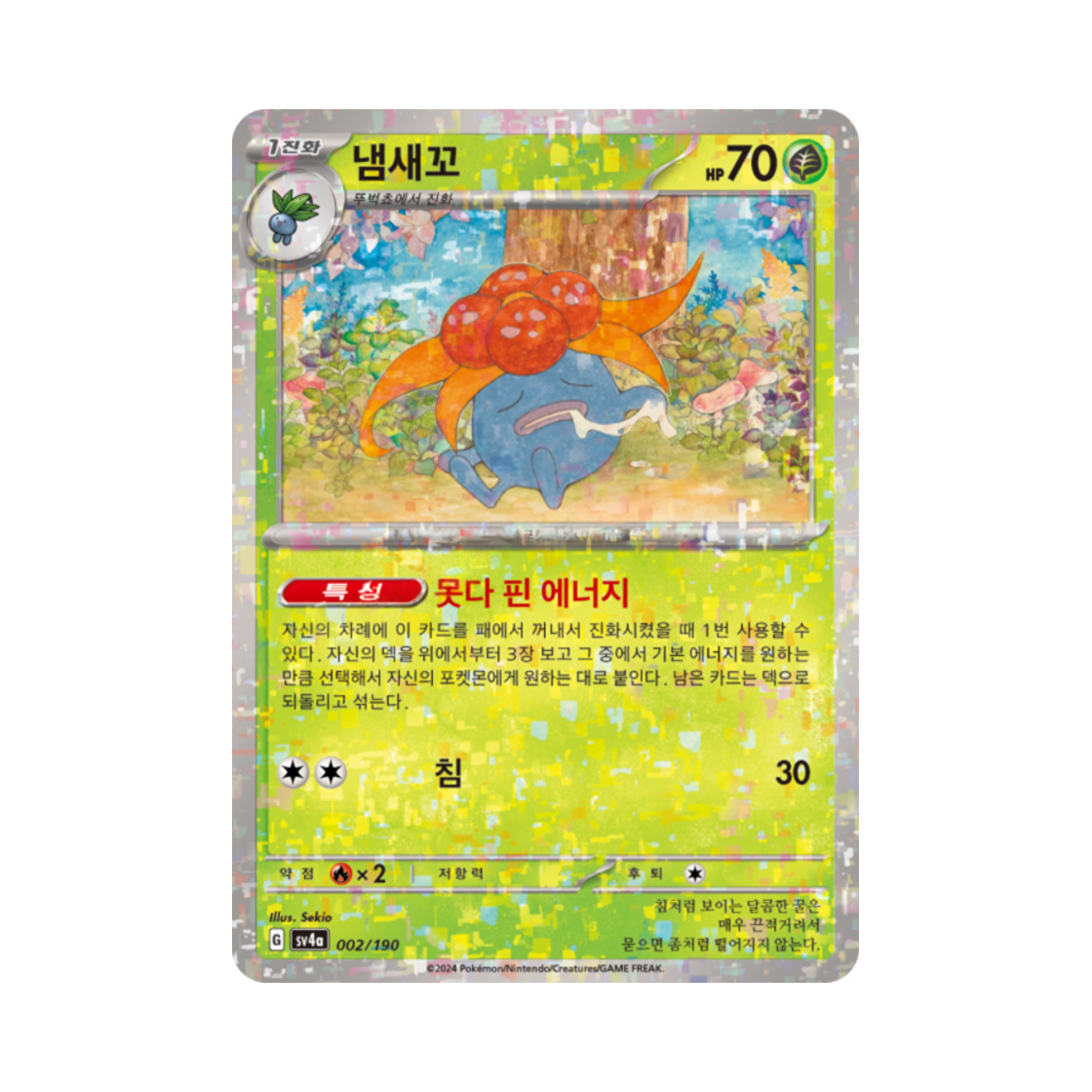 포켓몬 TCG 냄새꼬 미러 샤이니트레저 ex (한글판)(Pokemon TCG Gloom Mirror Shiny Treasure ex (Korean Ver.)) - 1
