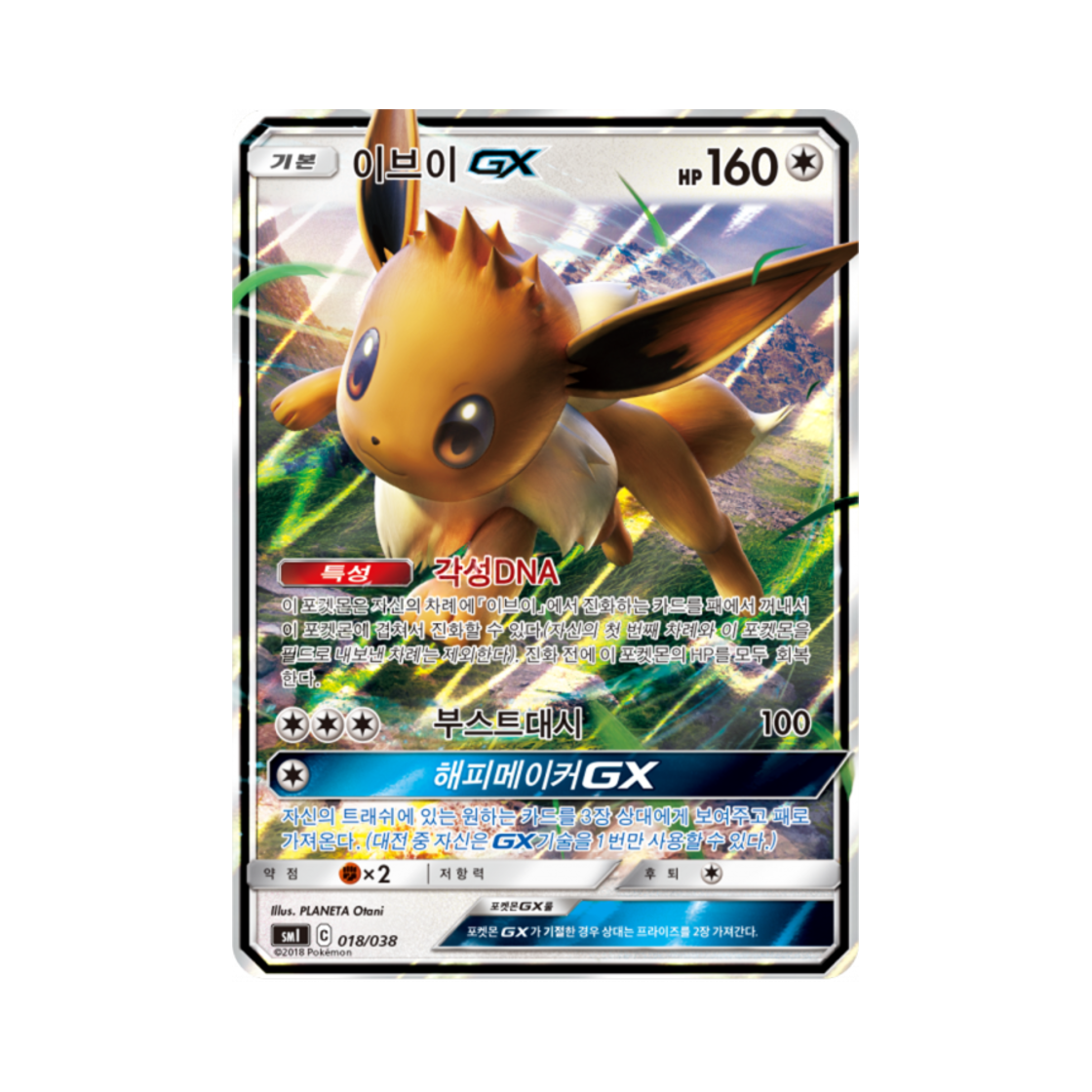 포켓몬 TCG 이브이 GX 썬&문 스타터 세트 (한글판)(Pokemon TCG Eevee GX Sun & Moon Flareon-GX, Vaporeon-GX & Jolteon-GX Starter Sets (Korean Ver.)) - 1