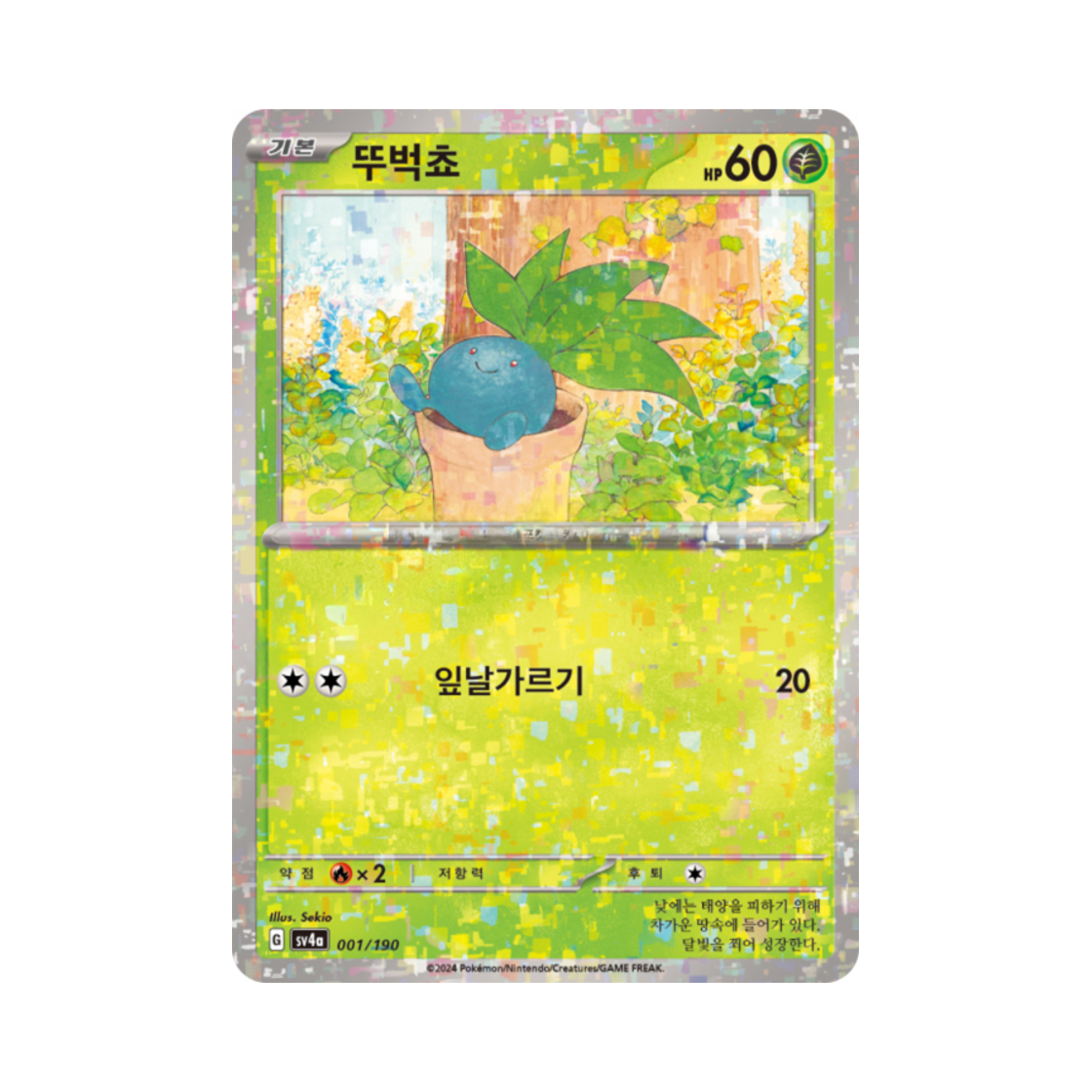 포켓몬 TCG 뚜벅쵸 미러 샤이니트레저 ex (한글판)(Pokemon TCG Oddish Mirror Shiny Treasure ex (Korean Ver.)) - 1