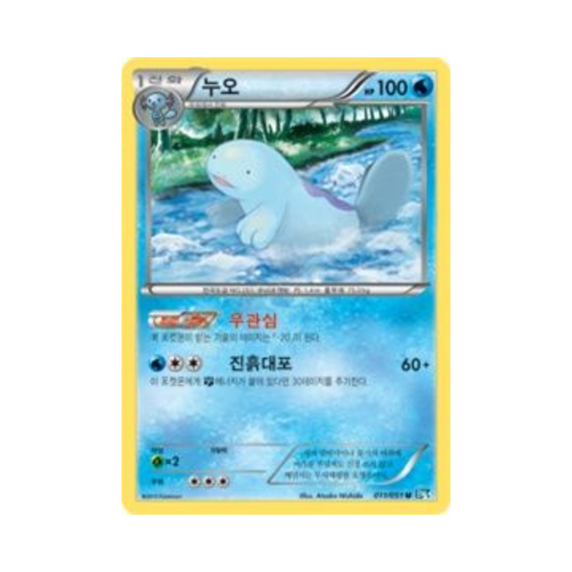 포켓몬 TCG 누오 U 볼트너클 (한글판)(Pokemon TCG Quagsire U Thunder Knuckle (Korean Ver.)) - 1