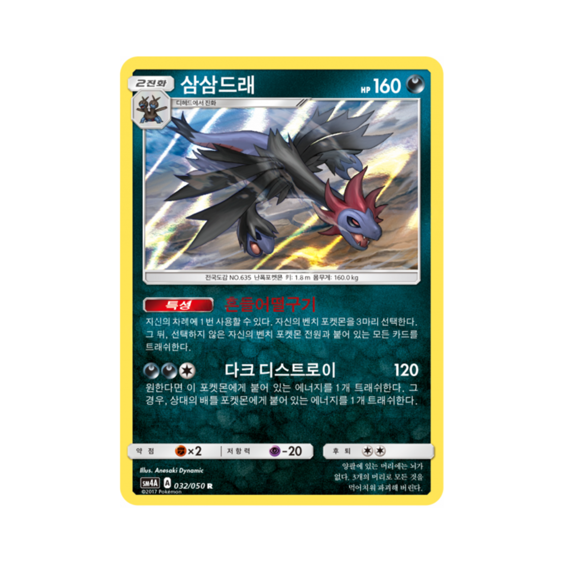 포켓몬 TCG 삼삼드래 R 초차원의 침략자 (한글판)(Pokemon TCG Hydreigon R Ultra Dimensional Beast (Korean Ver.)) - 1