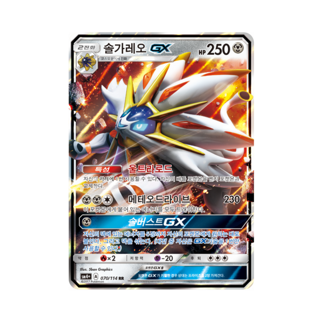 포켓몬 TCG 솔가레오 GX RR GX 배틀부스트 (한글판)(Pokemon TCG Solgaleo GX RR Gx Battle Boost (Korean Ver.)) - 1