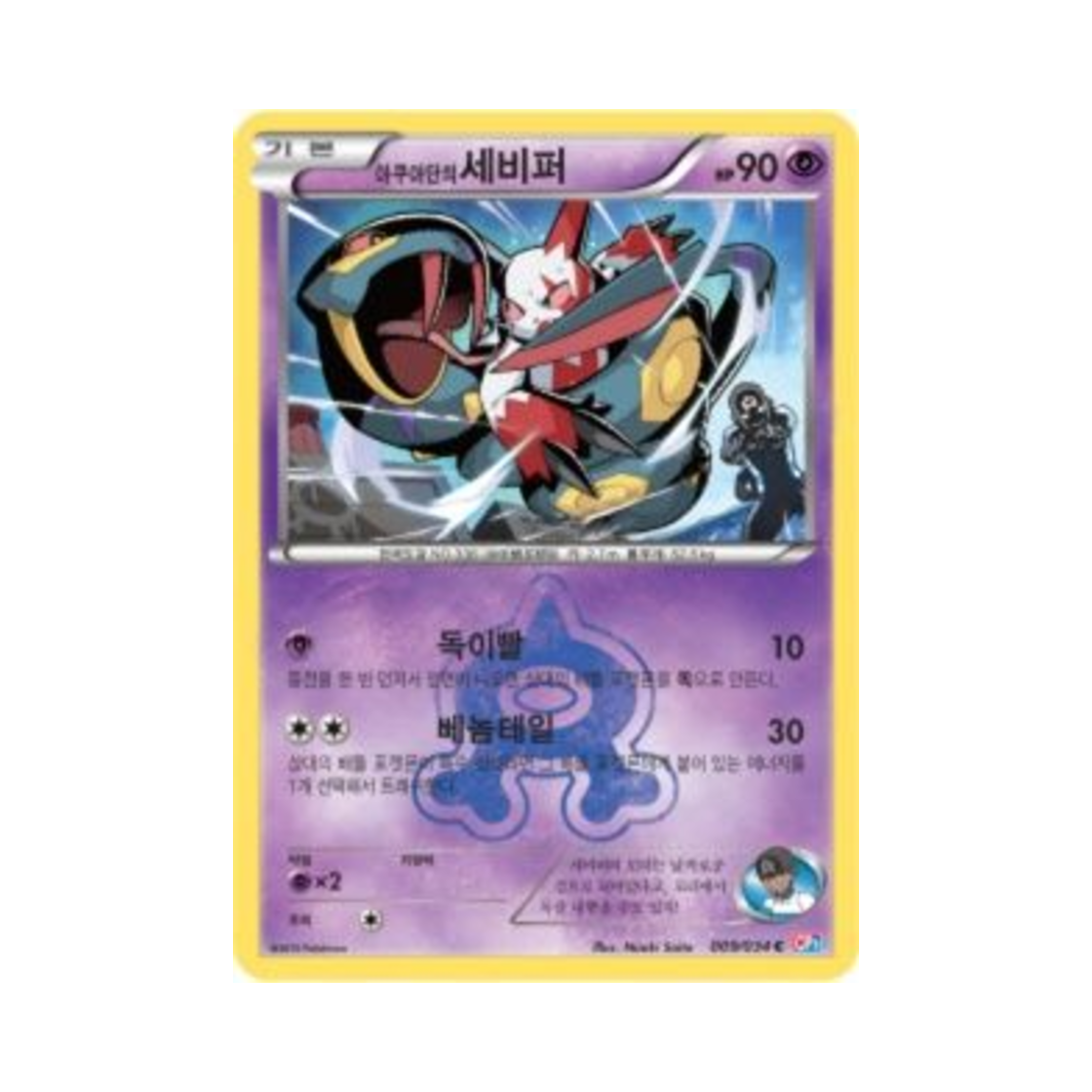 포켓몬 TCG 아쿠아단의 세비퍼 C 마그마단vs아쿠아단 더블크라이시스 (한글판)(Pokemon TCG Team Aqua's Seviper C Team Magma Vs Team Aqua: Double Crisis (Korea Ver.)) - 1