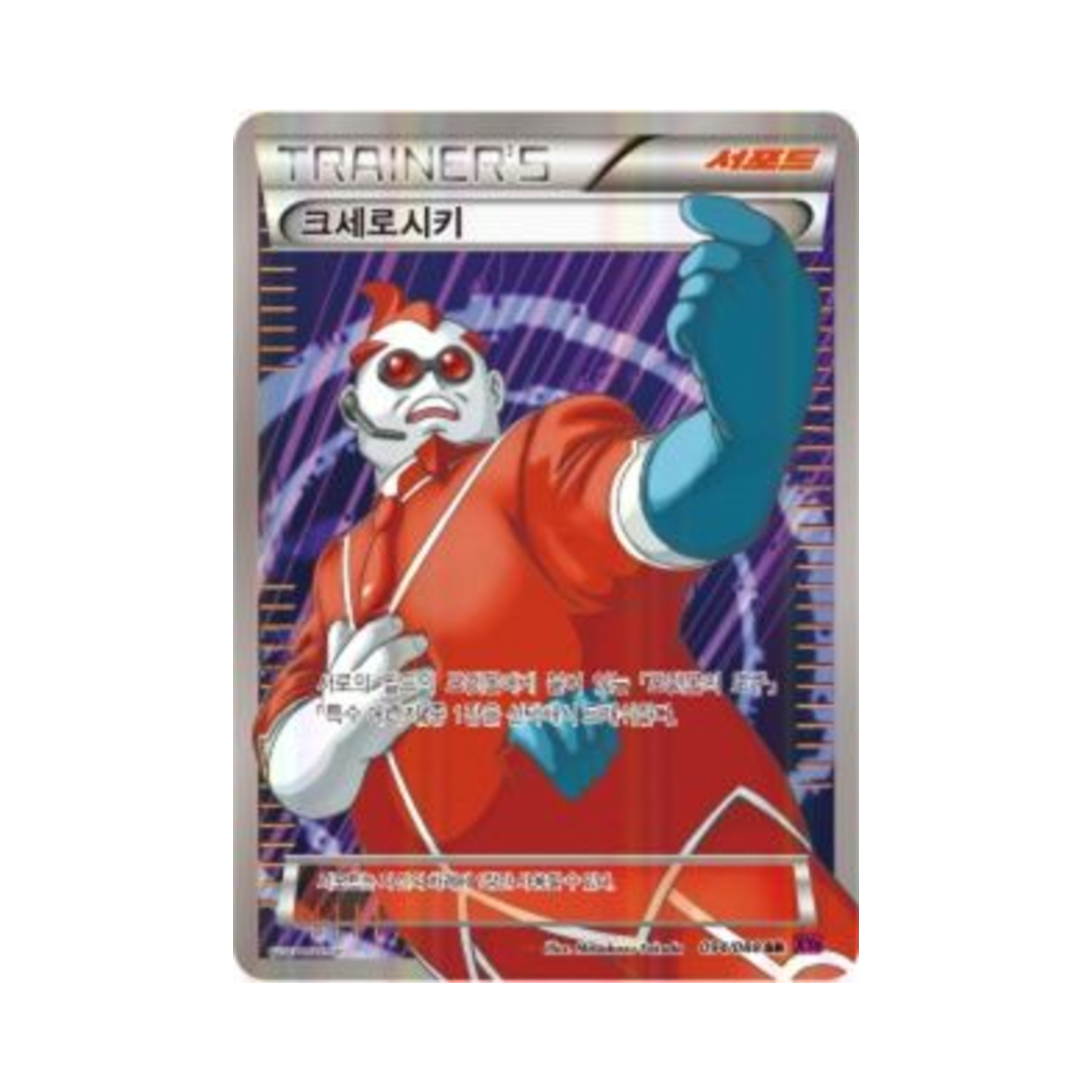 포켓몬 TCG 크세로시키 SR 팬텀게이트 (한글판)(Pokemon TCG Xerosic SR Phantom Gate (Korean Ver.)) - 1