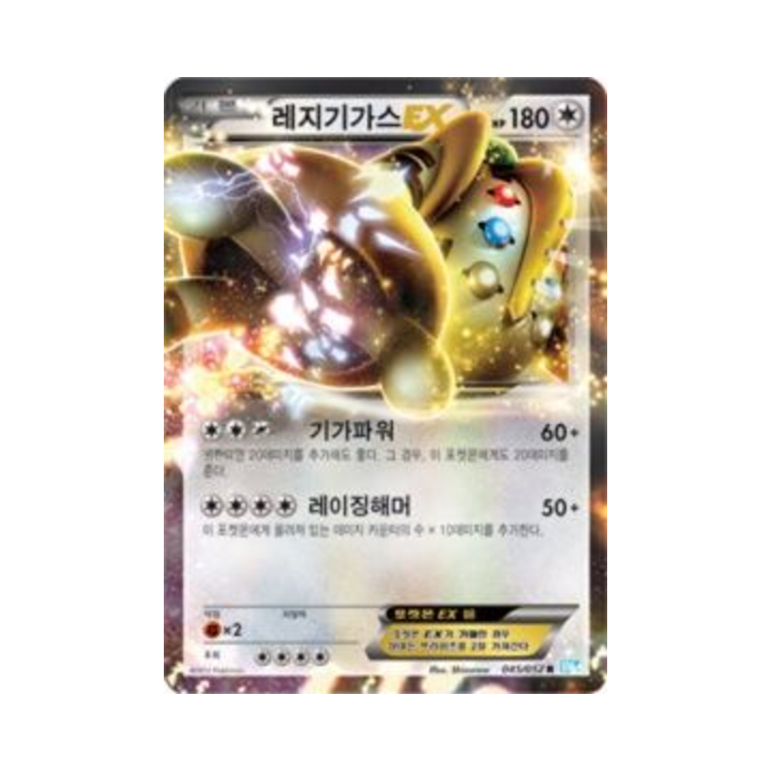 포켓몬 TCG 레지기가스 ex R 헤일 블리자드 (한글판)(Pokemon TCG Regigigas ex R Hail Blizzard (Korean Ver.)) - 1