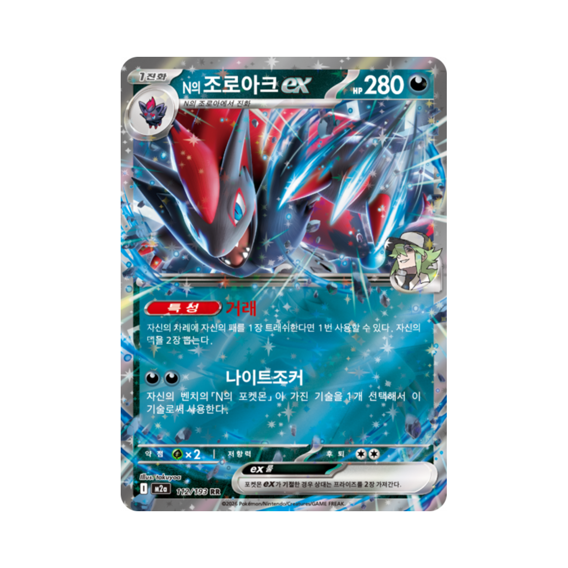 포켓몬 TCG N의 조로아크 ex RR 메가드림 ex (한글판)(Pokemon TCG N's Zoroark ex RR Mega Dream Ex (Korean Ver.)) - 1