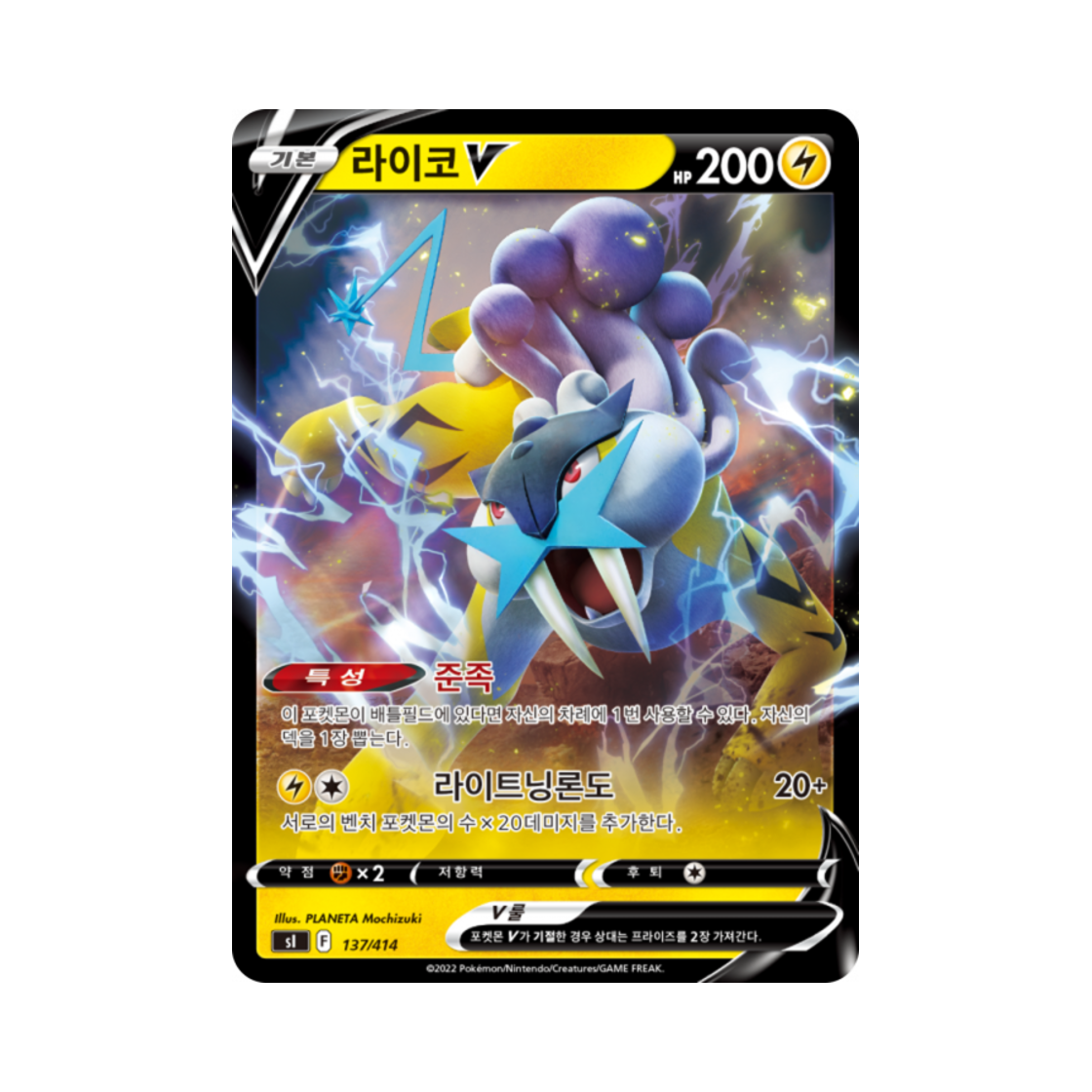포켓몬 TCG 라이코 V 미러 소드&실드 스타트 덱 100 (한글판)(Pokemon TCG Raikou V Mirror Sword & Shield Start Deck 100 (Korean Ver.)) - 1