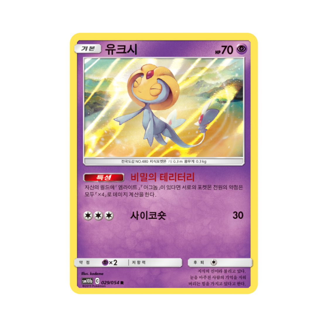 포켓몬 TCG 유크시 R 스카이레전드 (한글판)(Pokemon TCG Uxie R Sky Legend (Korean Ver.)) - 1