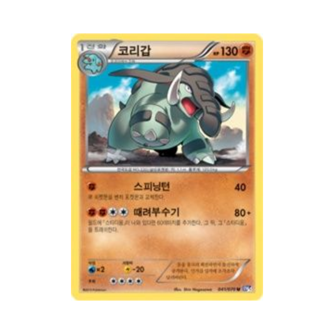 포켓몬 TCG 코리갑 U 플라스마게일 (한글판)(Pokemon TCG Donphan U Plasma Gale (Korean Ver.))