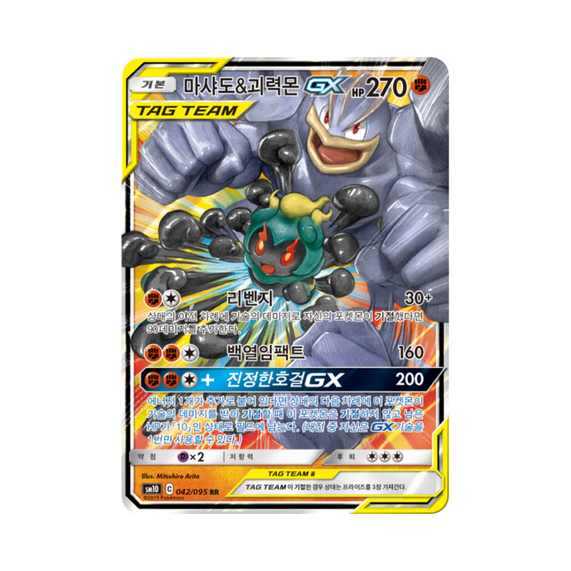 포켓몬 TCG 마샤도&괴력몬 GX RR 더블블레이즈 (한글판)(Pokemon TCG Marshadow＆Machamp GX RR Double Blaze (Korean Ver.)) - 1