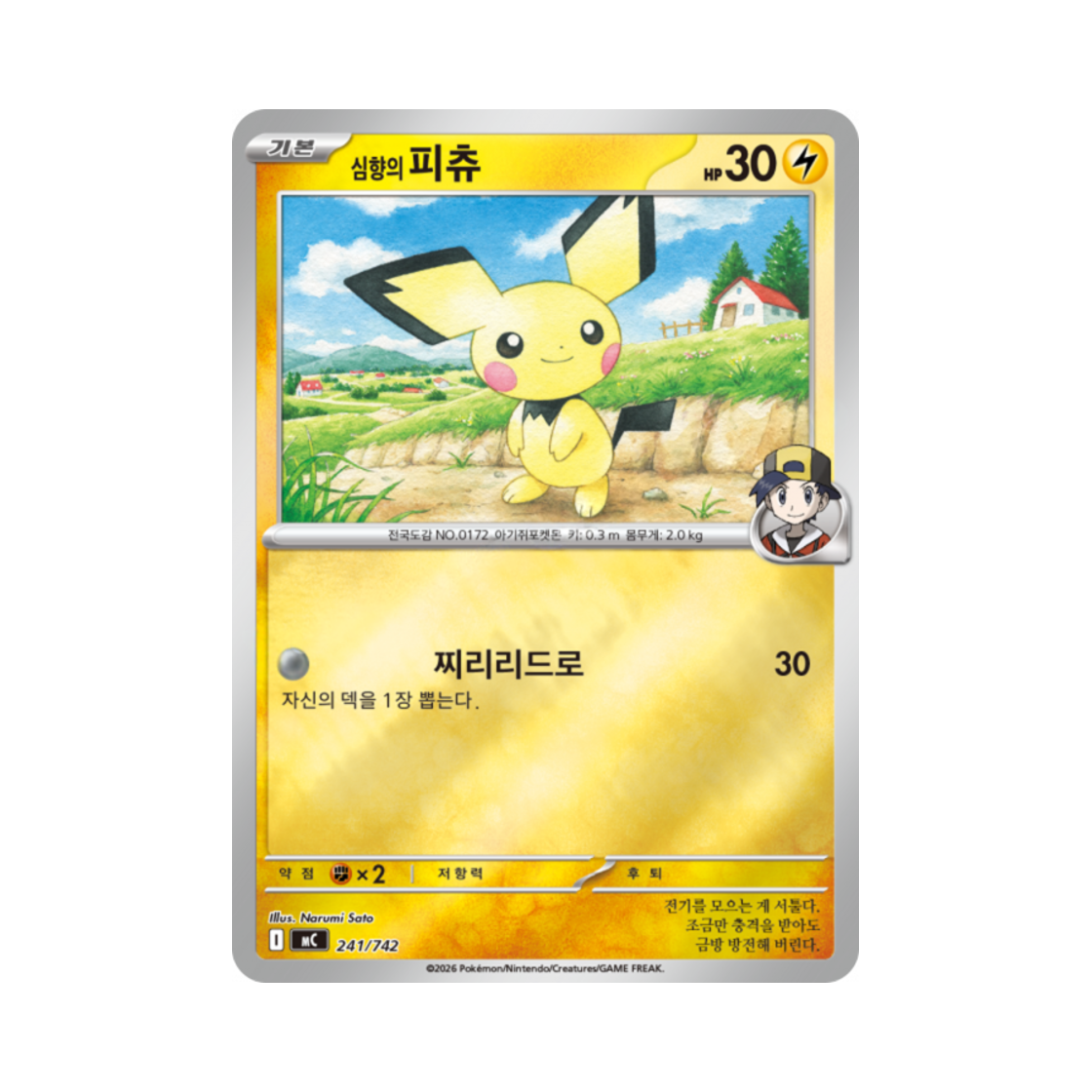 포켓몬 TCG 심향의 피츄  MEGA 스타트 덱 100 배틀컬렉션 (한글판)(Pokemon TCG Ethan's  Pichu MEGA Start Deck 100 Battle Collection (Korean Ver.)) - 1