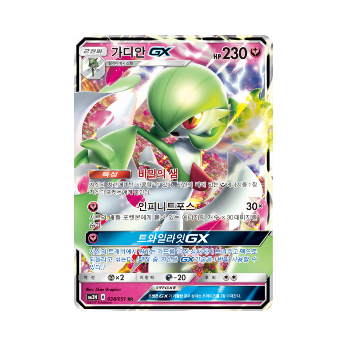 포켓몬 TCG 가디안 GX RR 빛을 삼킨 어둠 (한글판)(Pokemon TCG Gardevoir GX RR Light Devouring Darkness (Korean Ver.)) - 1