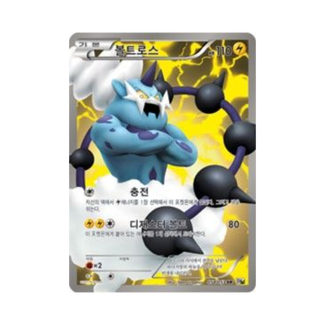 포켓몬 TCG 볼트로스 SR 화이트컬렉션 (한글판)(Pokemon TCG Thundurus SR White Collection (Korean Ver.)) - 1