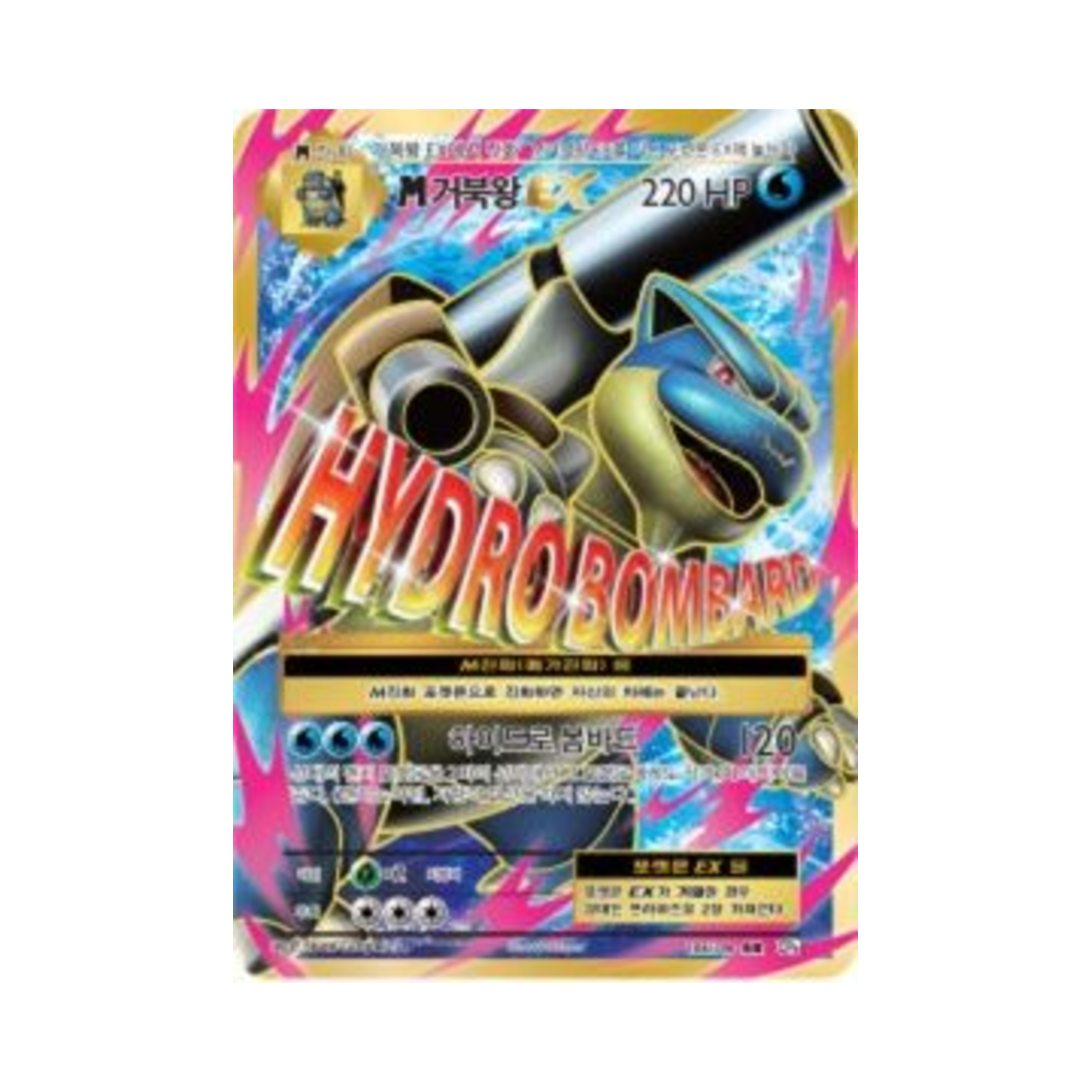 포켓몬 TCG M거북왕 ex SR 베이스 팩 20주년 기념 (한글판)(Pokemon TCG M Blastoise ex SR 20th Anniversary (Korean Ver.)) - 1