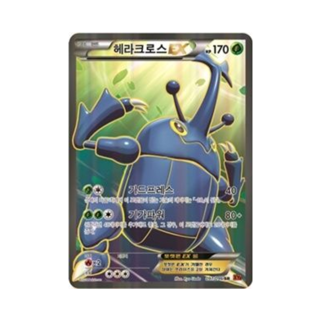 포켓몬 TCG 헤라크로스 ex SR 라이징피스트 (한글판)(Pokemon TCG Heracross ex SR Rising Fist (Korean Ver.)) - 1