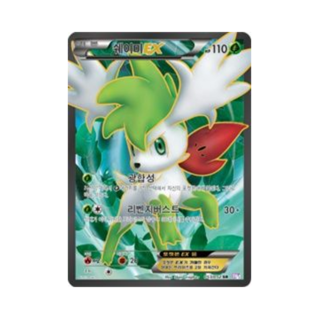 포켓몬 TCG 쉐이미 ex SR 사이코 드라이브 (한글판)(Pokemon TCG Shaymin ex SR Psycho Drive (Korean Ver.)) - 1