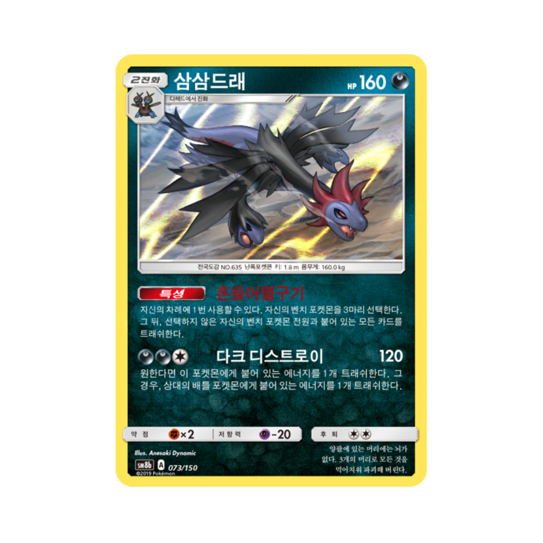 포켓몬 TCG 삼삼드래  GX 울트라샤이니 (한글판)(Pokemon TCG Hydreigon Gx Ultra Shiny (Korean Ver.)) - 1