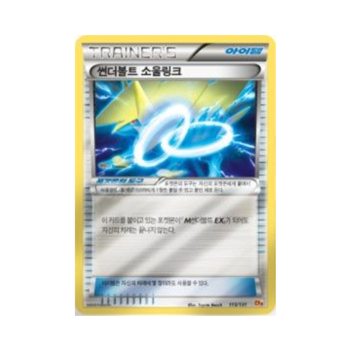포켓몬 TCG 썬더볼트 소울링크 프리미엄 챔피언팩 (한글판)(Pokemon TCG Manectric Spirit Link ex x M x Break Premium Champion Pack (Korean Ver.)) - 1