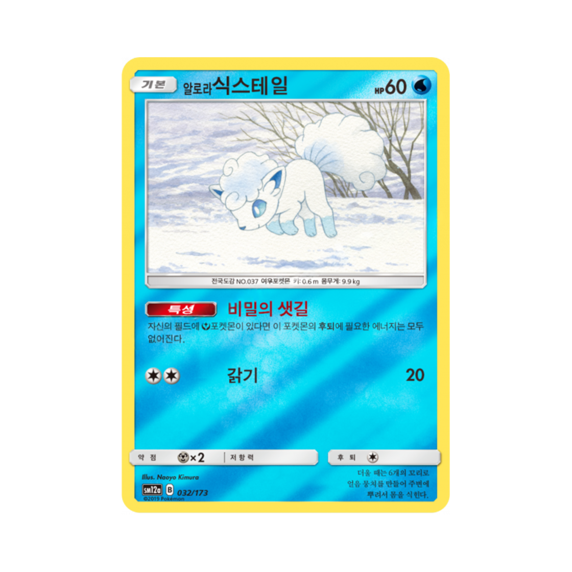 포켓몬 TCG 알로라식스테일 태그올스타즈 (한글판)(Pokemon TCG Alolan Vulpix Tag All Stars (Korean Ver.)) - 1