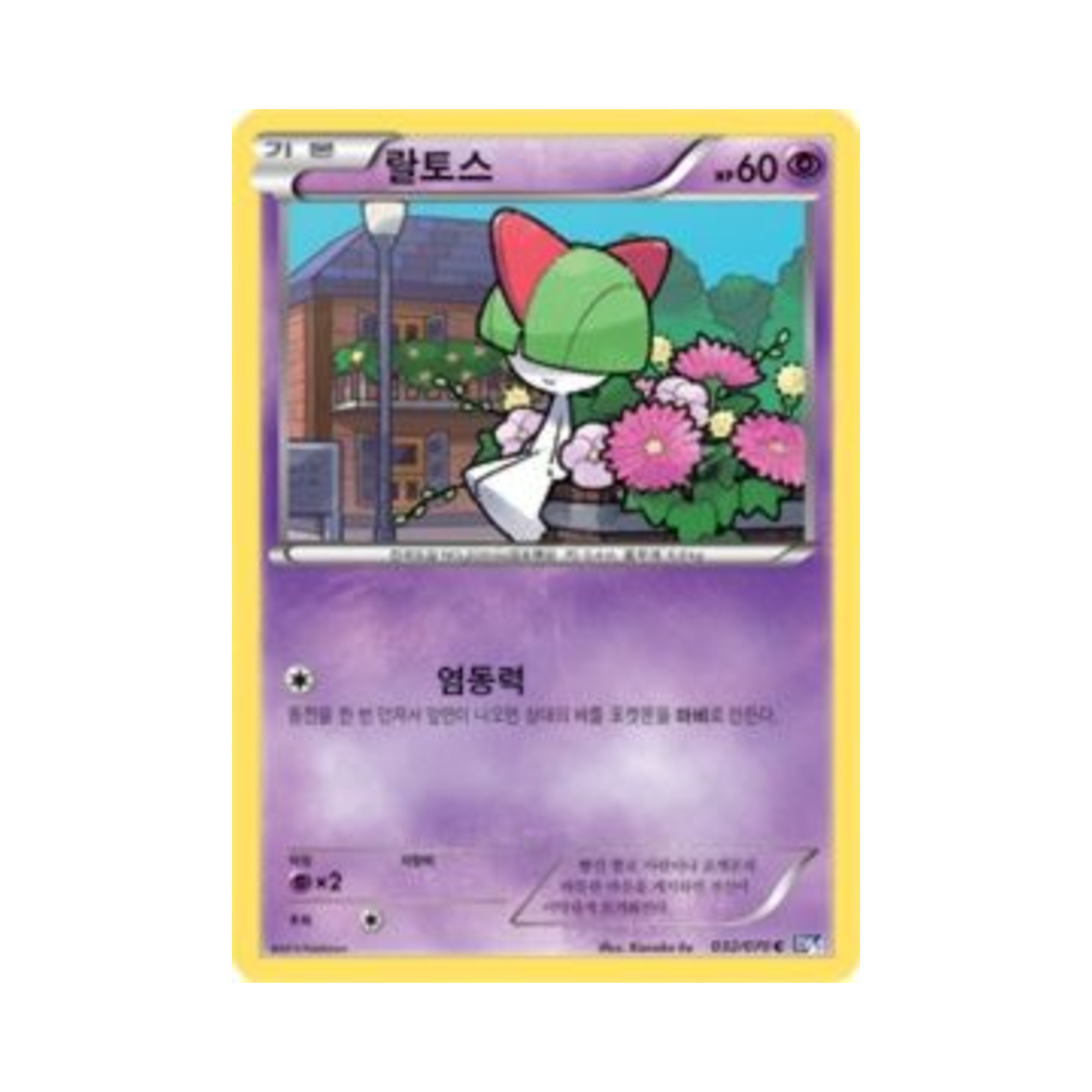 포켓몬 TCG 랄토스 C 플라스마게일 (한글판)(Pokemon TCG Ralts C Plasma Gale (Korean Ver.)) - 1