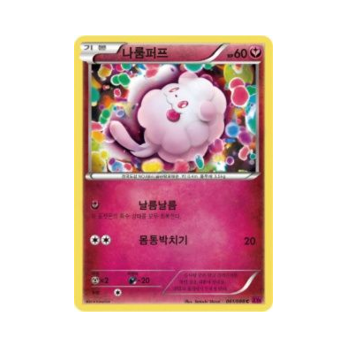 포켓몬 TCG 나룸퍼프 C 팬텀게이트 (한글판)(Pokemon TCG Swirlix C Phantom Gate (Korean Ver.)) - 1