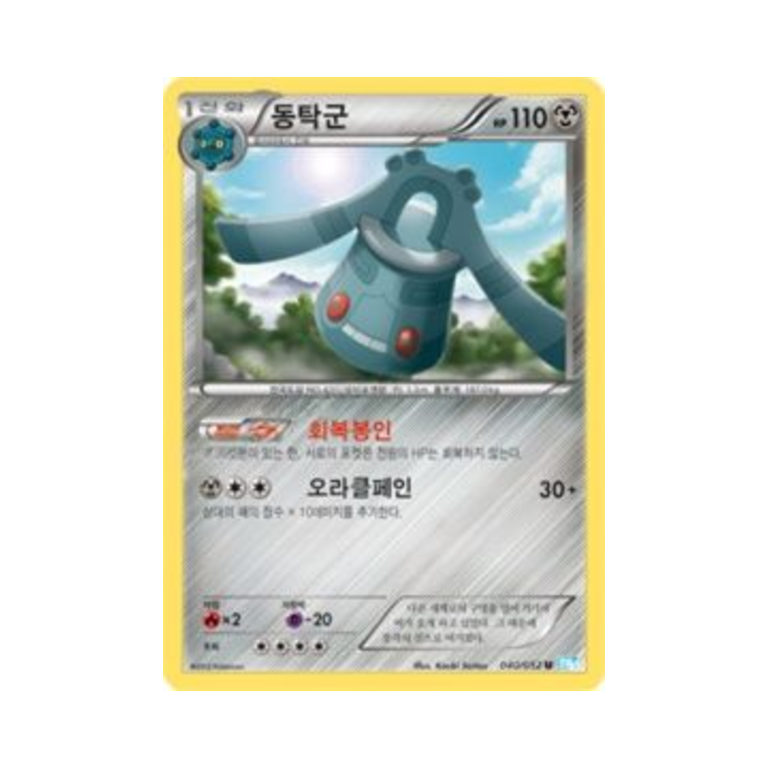 포켓몬 TCG 동탁군 U 헤일 블리자드 (한글판)(Pokemon TCG Bronzong U Hail Blizzard (Korean Ver.)) - 1